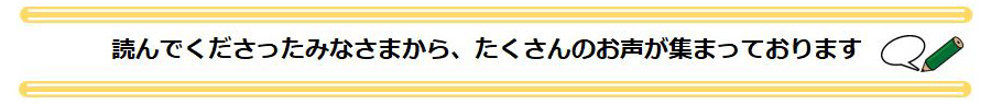 感想TOPバナー